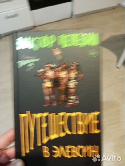 Путешествие в элевсин