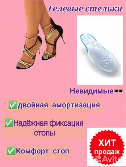 Гелевые стельки