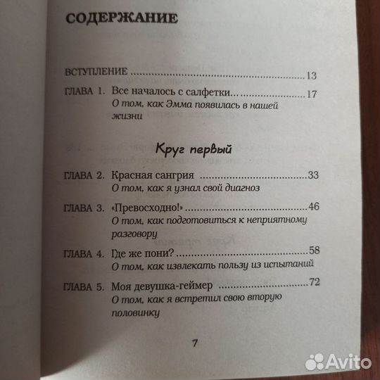 Гарт Каллахан Записки на салфетках