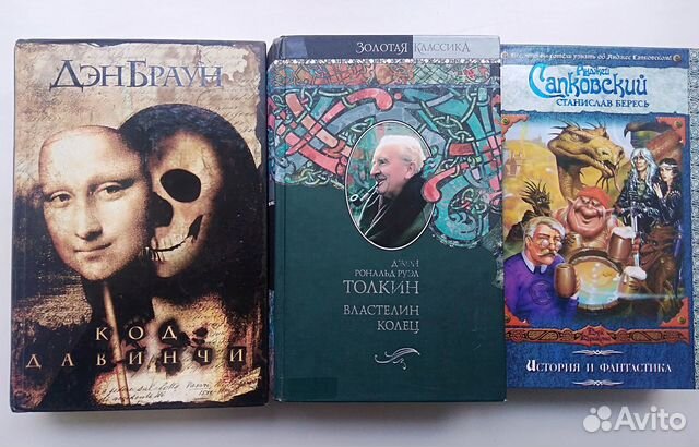 Фэнтези, букинистика. Льюис, Браун, Толкин