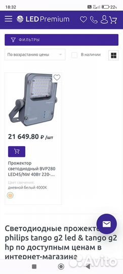 Прожектор philips