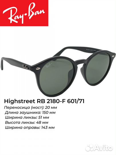Солнцезащитные очки Ray Ban Highstreet RB 2180-F
