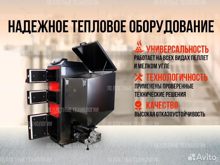 Пеллетный Котел Большой Мощности От Производителя