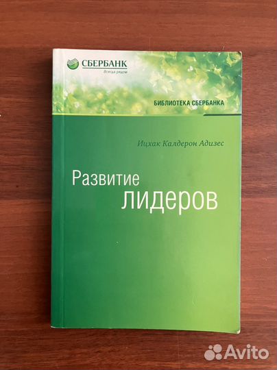 Библиотека Сбербанка. Бизнес книги