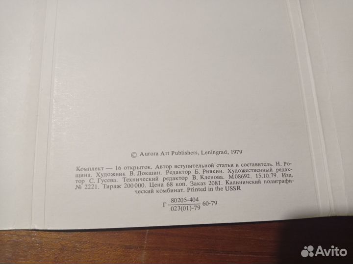 Грановитая палата. Набор 16 открыток. Аврора, 1979