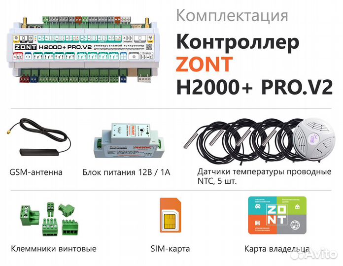 Контроллер систем отопления Zont H2000+ PRO V2