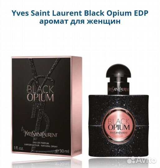 Yves Saint Laurent Blak Opium женский парфюм