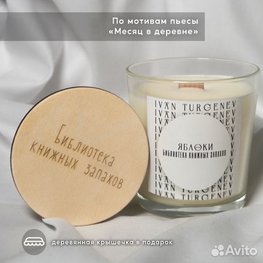 Свеча ароматическая по мотивам Тургенева