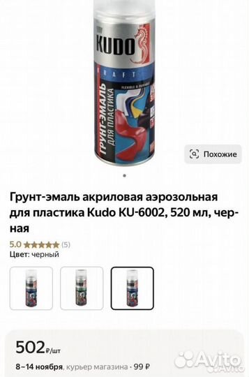 Грунт эмаль Kudo 6002 черная