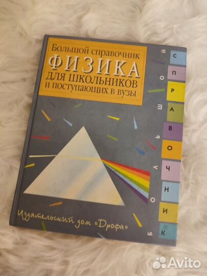 Физика для школьников и поступающих в вузы