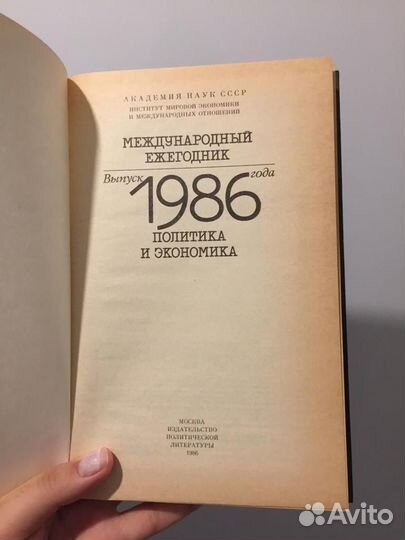 Политика и экономика 1986г