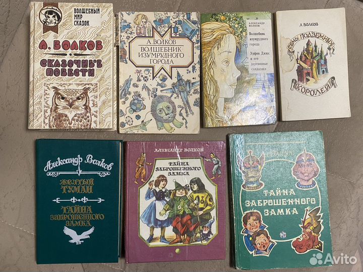 А. Волков «Волшебник Изумрудного города»