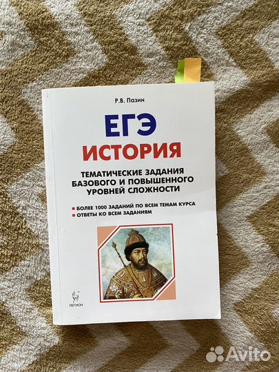 Сборник для подготовки к егэ по истории (Пазин)