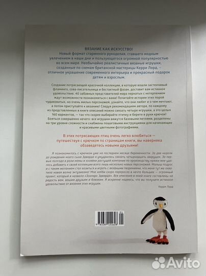 Керри Лорд, Зоопарк Эдварда, Вязание