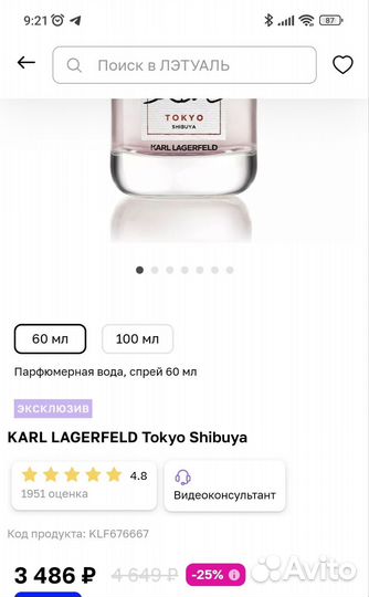 Парфюм женский Karl Lagerfeld Tokyo Shibuya