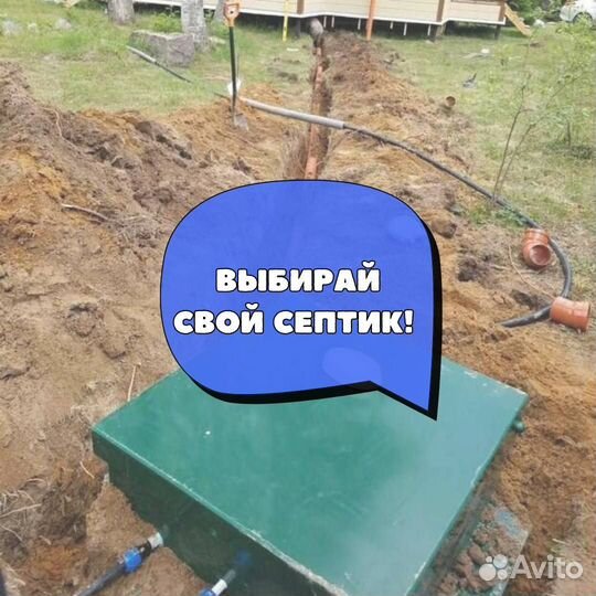 Септик под ключ