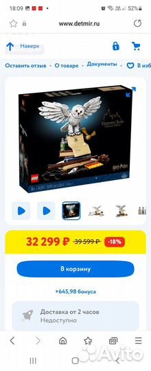 Lego Harry Potter 76391 Сова 3010 деталей