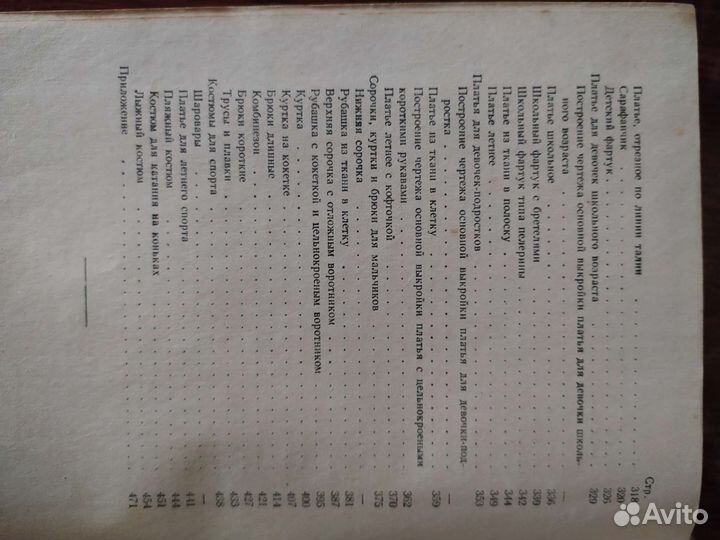 Книга кройка и шитье 1962г