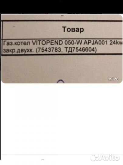 Газовый Котел viesmann