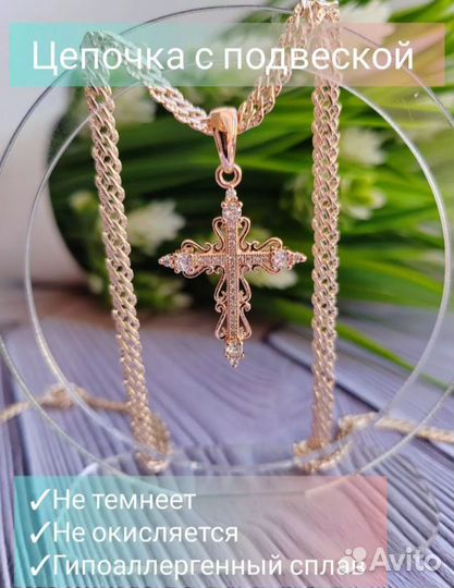 Цепочка с подвеской
