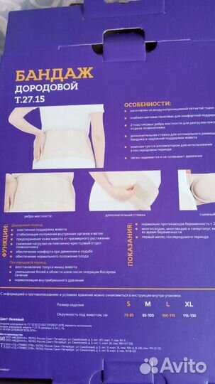 Бандаж для беременных и после рода