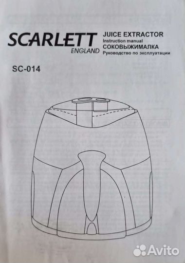 Соковыжималка scarlett