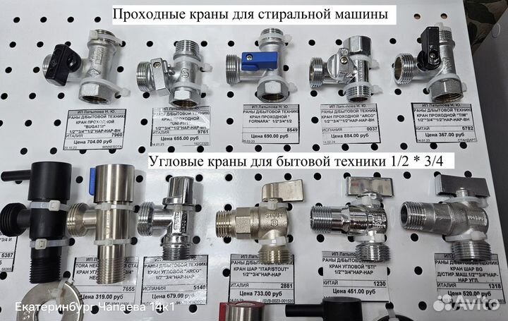 Кран для стиральной и посудомоечной машины