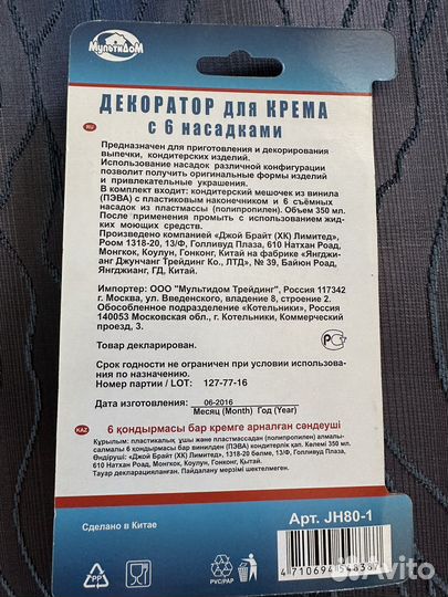 Кондитерский декоратор для крема