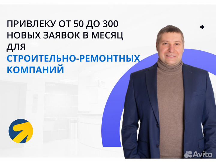 Клиенты для строителей, заявки, лиды