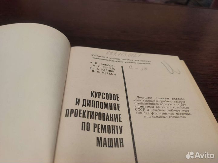 Курсовое И дипломное проектирование по ремонту