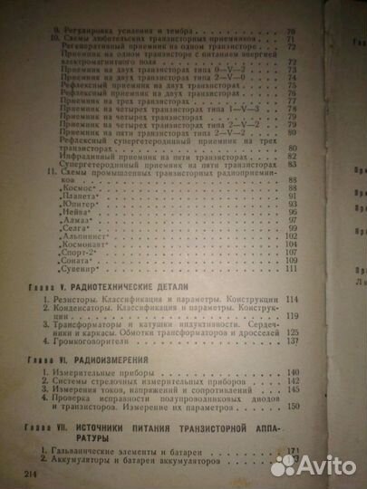 Справочник транзисторные радиоприемники
