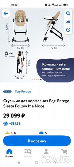 Стульчик для кормления peg perego siesta