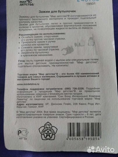 Держатель для бутылочки