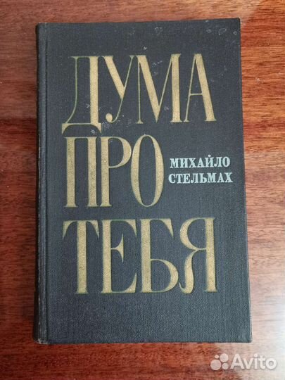 Романы СССР