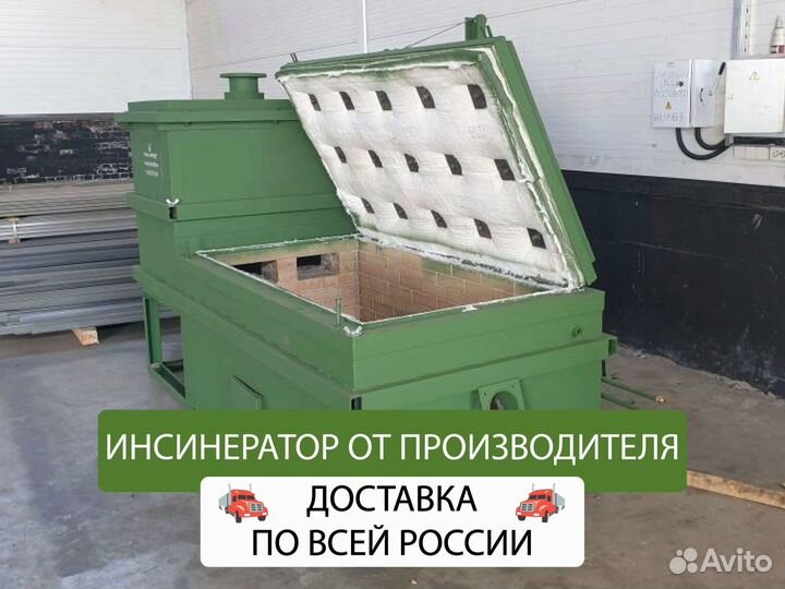 Инсинератор от производителя