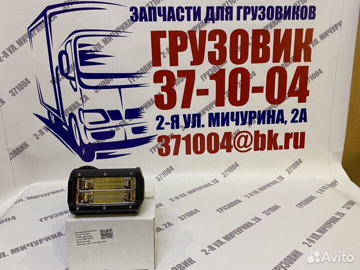 Светодиодная балка, фара LED CP-72W 12-24V