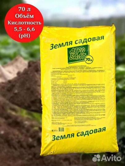 Грунт садовая земля 70л Агробалт