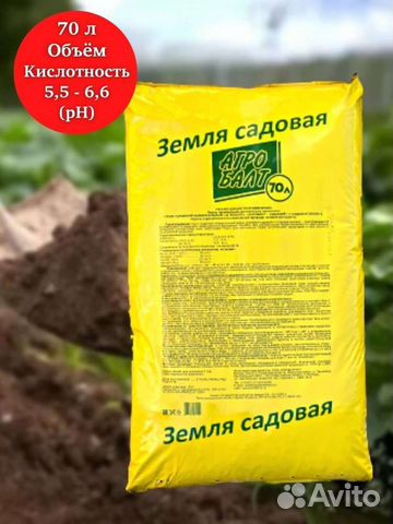 Грунт садовая земля 70л Агробалт
