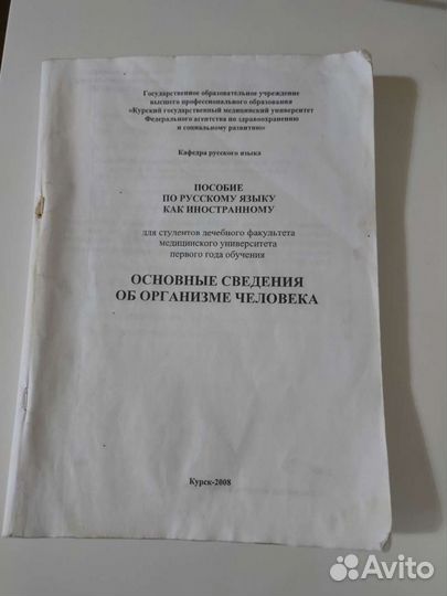 Основные сведения об организме иностранцу