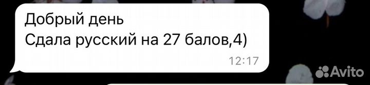 Репетитор по русскому языку