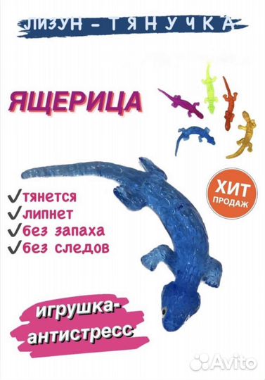 Лизун тянучка