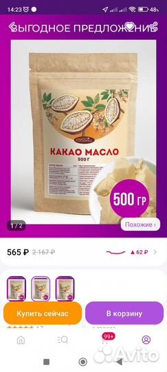 Масла какао 500гр