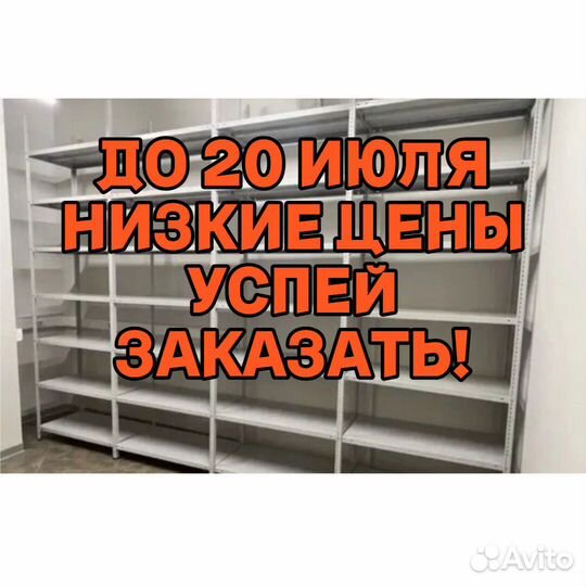 Стеллажи полочные 172