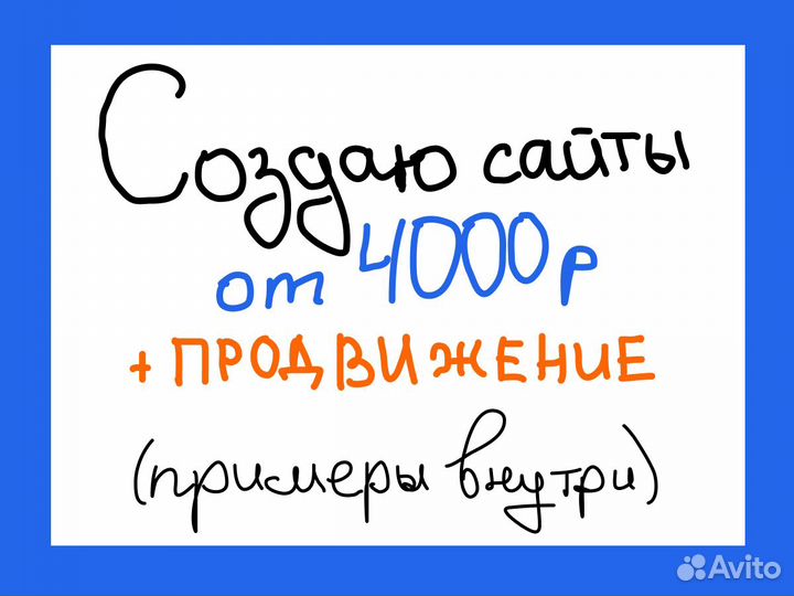 Создание сайтов. Продвижение.Реклама Яндекс Директ