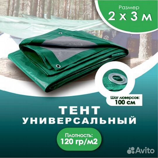 Тент водостойкий 2х3 м