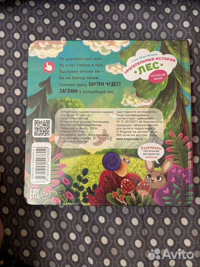 Трогательные истории лес