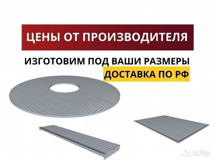 Решетчатый настил прессованный настил, Грязезащит