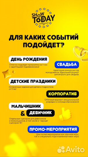 Квест игра Show Today