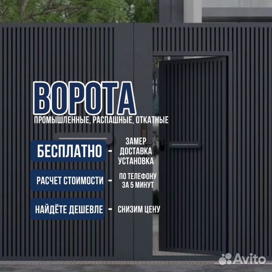 Ворота