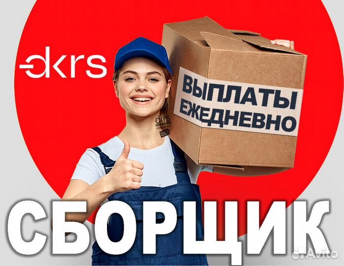 комплектовщик. сборщик ежедневная оплата москва. работа с ежедневной оплатой. сборщик интернет заказов на склад. комплектовщик на склад.